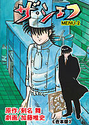 ザ・シェフ【合本版】　2