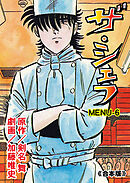 ザ・シェフ【合本版】　6