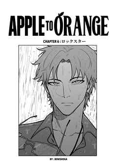 APPLE TO ORANGE ６話 ロックスター