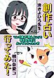 創作占い行ってみた！ 1 マンガ家が「同人占い」で有名な先生に占ってもらったレポ