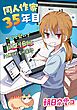 同人作家35年目 1 ノリと勢いで新刊6冊計画した女の末路