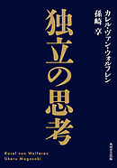 いまだ人間を幸福にしない日本というシステム カレル ヴァン ウォルフレン 漫画 無料試し読みなら 電子書籍ストア ブックライブ