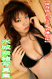【保存版・レジェンド女優列伝】水城奈緒写真集