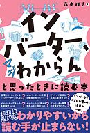 「インバーター、マジわからん」と思ったときに読む本
