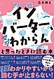 「インバーター、マジわからん」と思ったときに読む本