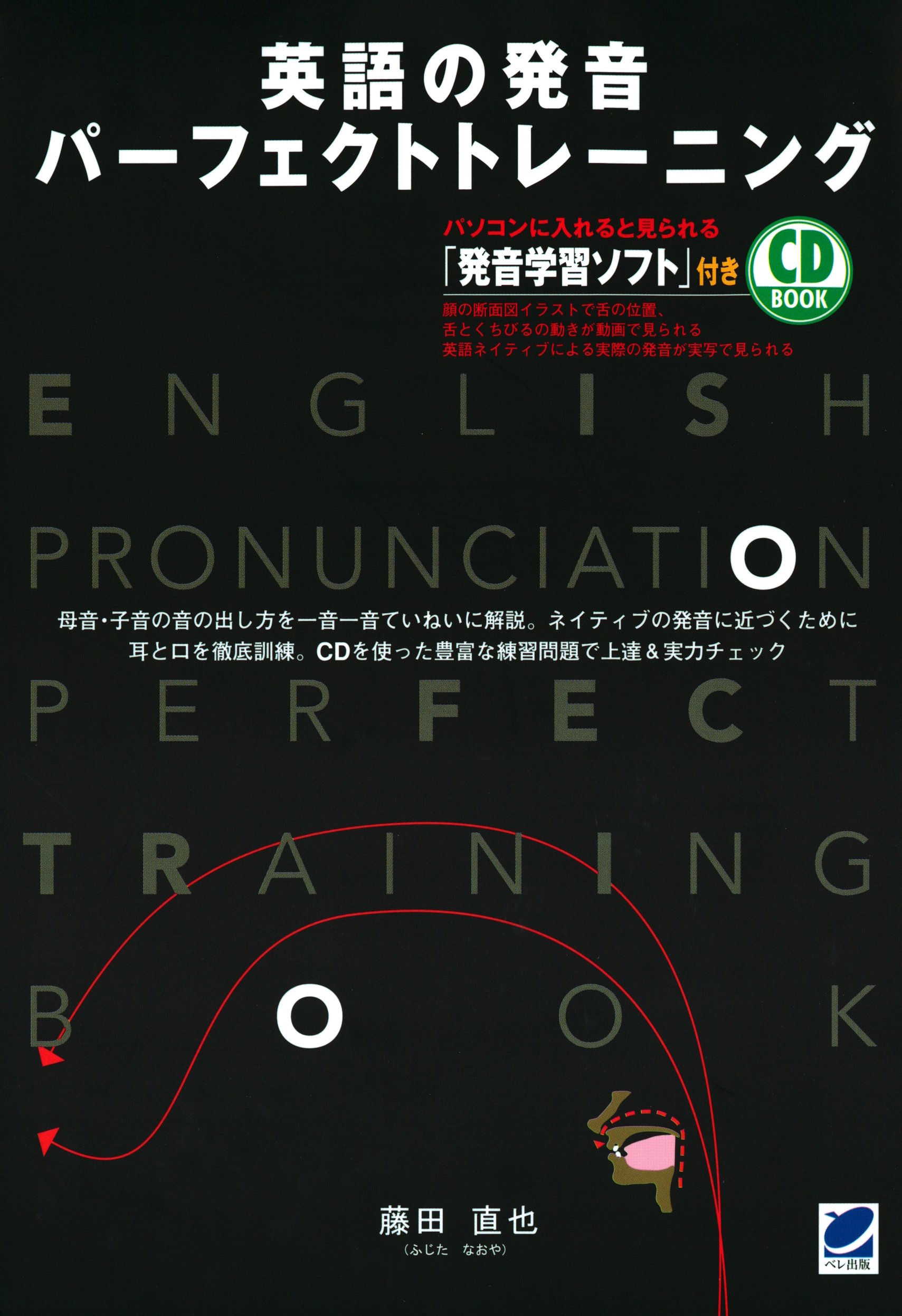 英語の発音 パーフェクトトレーニング Cdなしバージョン 漫画 無料試し読みなら 電子書籍ストア ブックライブ