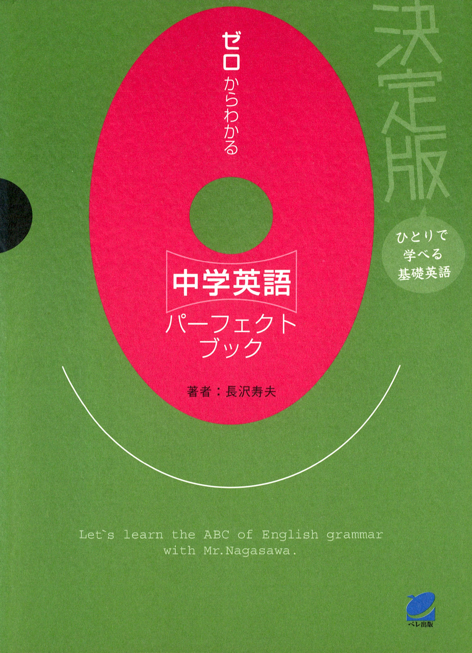 ゼロからわかる中学英語パーフェクトブック 漫画 無料試し読みなら 電子書籍ストア ブックライブ