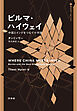 ビルマ・ハイウェイ：中国とインドをつなぐ十字路