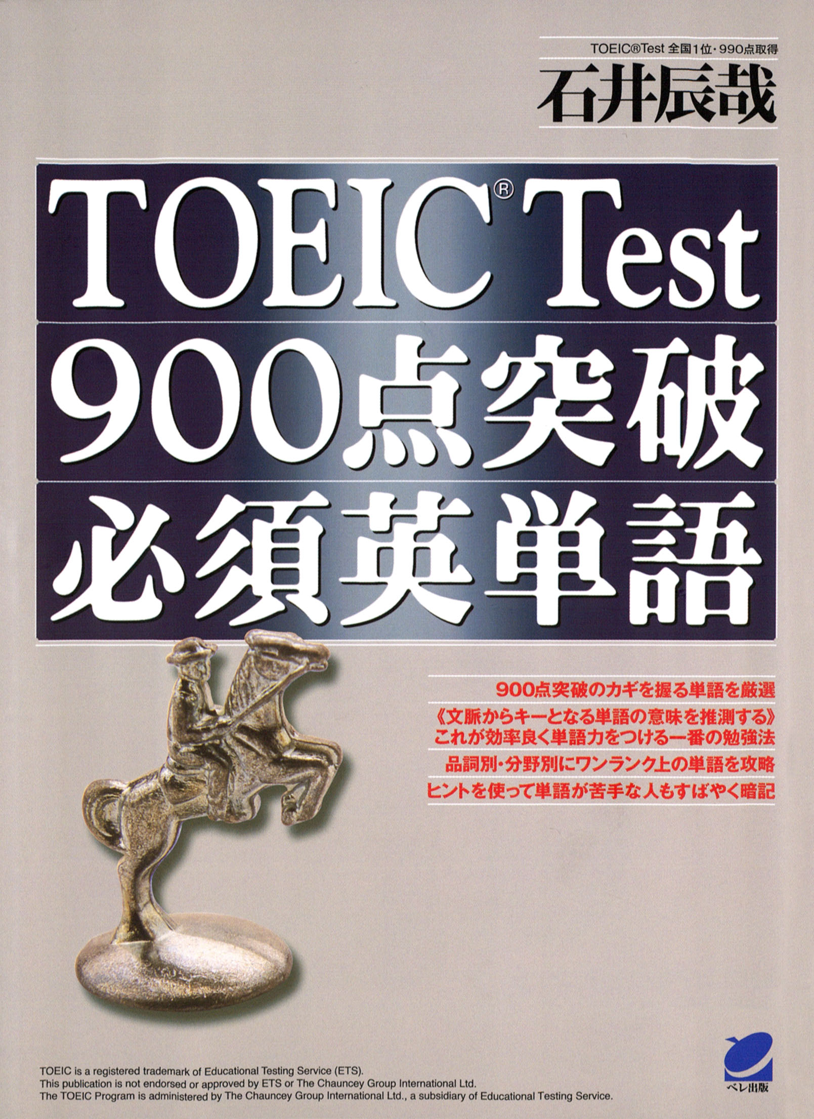 Toeic Test900点突破必須英単語 漫画 無料試し読みなら 電子書籍ストア ブックライブ