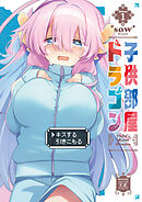 子供部屋ドラゴン