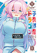 子供部屋ドラゴン　１巻