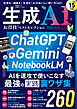 晋遊舎ムック お得技シリーズ289　生成AI お得技ベストセレクション