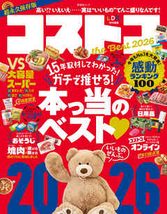 晋遊舎ムック　コストコ the Best 2026