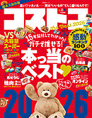 晋遊舎ムック　コストコ the Best 2026