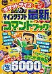 100％ムックシリーズ　ポケットサイズ マインクラフト最新コマンドブック