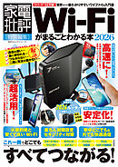 100％ムックシリーズ　Wi-Fiがまるごとわかる本 2026