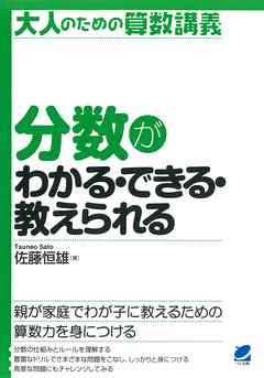 分数がわかる・できる・教えられる