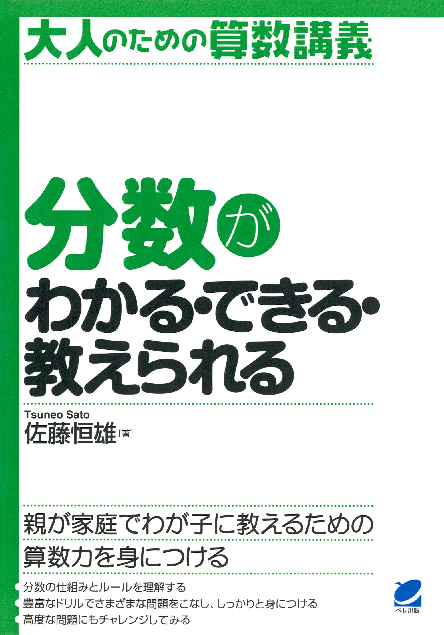 分数がわかる できる 教えられる 佐藤恒雄 漫画 無料試し読みなら 電子書籍ストア ブックライブ