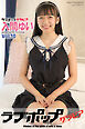 ラブポップグラビア　入間ゆい　Vol.10