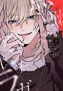 焦燥アンチトラガス【連載版】 2