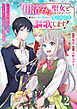 Berry’sFantasy「用済み」聖女と追放されましたが、隣国のお抱え薬師として第二の人生謳歌します！～そちらが追い出したくせに、今さら戻ってこいなんてお断りです！～2巻