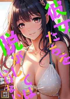 彼女たちを脱がしてはいけない【タテヨミ】(8)