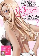 秘密の遊び…しませんか？～ヘルパーメイドにお任せください【タテヨミ】(34)