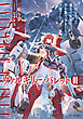 ヴァルキリー・バレット 1 仲間を失った傭兵の転属先は、空を舞う少女たちの学園でした【電子限定おまけ付き】