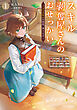 スキル剥奪屋さんのおせっかい～ハズレスキルの回収、承ります～ 1【書き下ろし特典SS付き】