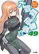 六畳間の侵略者！？49