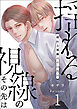 揺れる視線のその先は　1巻