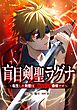 盲目剣聖ラグナ～転生した剣聖は視えなくても最強です～第2話