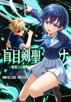 盲目剣聖ラグナ～転生した剣聖は視えなくても最強です～第7話