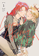 しりたいあなたのなか【電子単行本】1巻