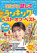 ひたすら試してランキング　ベスト・オブ・ベスト