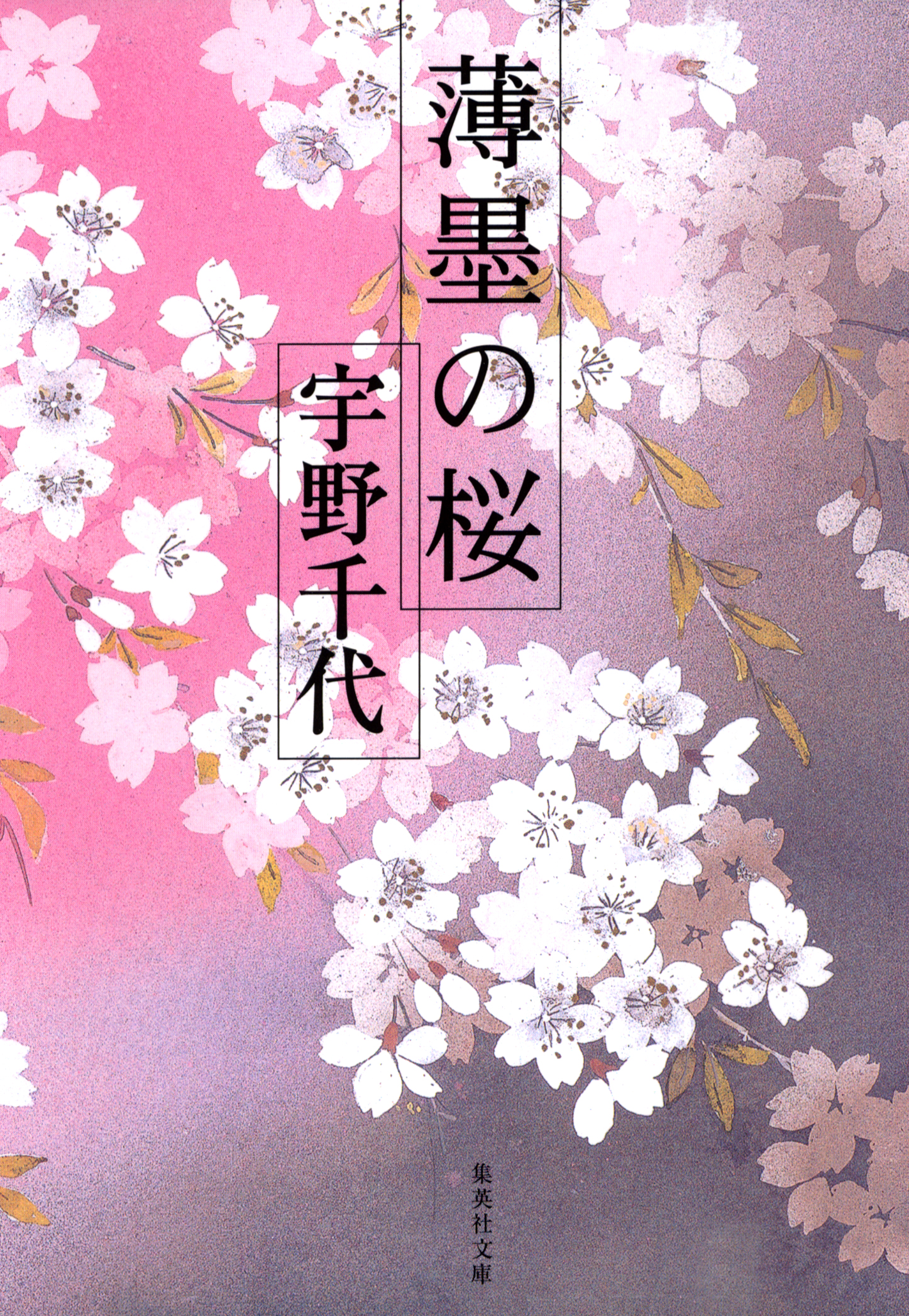 専用ページ 『宇野千代』シルクスクリーン 485/100【うす墨の桜