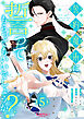 誓約魔術に誓ってもらってもいいでしょうか？【第5話】