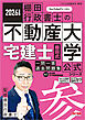 2026年度版 宅建士 棚田式一問一答過去問題集 Vol.2 民法等・その他関連知識
