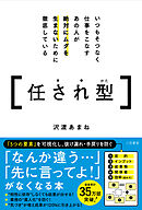 いつもそつなく仕事をこなすあの人が絶対にムダを生まないために徹底している任され型　「５つの要素」を可視化し、抜け漏れ・手戻りを防ぐ