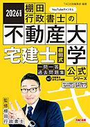 2026年度版 宅建士 棚田式一問一答過去問題集 Vol.1 宅建業法・法令上の制限