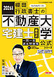 2026年度版 宅建士 棚田式一問一答過去問題集 Vol.1 宅建業法・法令上の制限