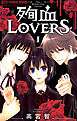 殉血LOVERS 1