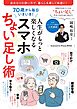 70歳から毎日いきいき！人生がもっと楽しくなるスマホちょい足し術