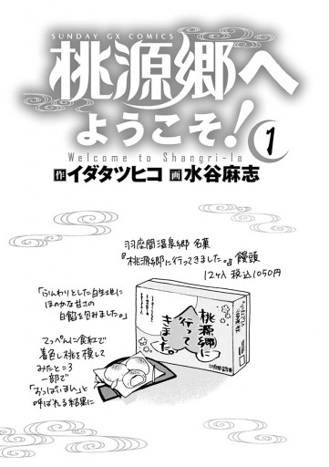 桃源郷へようこそ 1 漫画 無料試し読みなら 電子書籍ストア ブックライブ