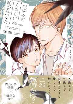 つばめがくるりと輪を描いた