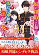 妹に搾取され続けた孤独な少女と孤高な軍神の運命の契り