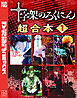 十字架のろくにん　合本版（１）