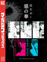 惡の華　超合本版