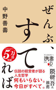 ぜんぶ、すてれば