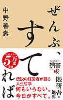 ぜんぶ、すてれば